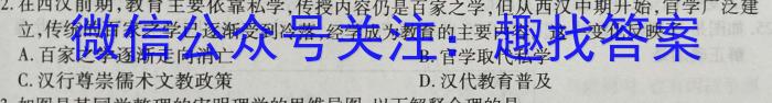 云南省2023届3+3+3高考备考诊断性联考卷（二）历史