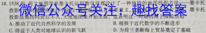 山西省2022-2023学年八年级第二学期期中教学质量监测历史