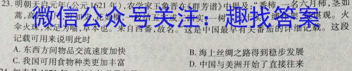 2023年陕西省西安市高三年级4月联考历史