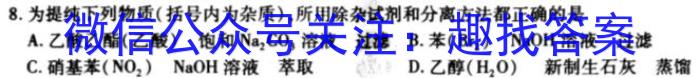 金考卷2023年普通高等学校招生全国统一考试 全国卷 押题卷(七)化学