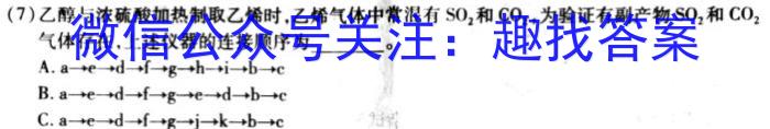 耀正文化(湖南四大名校联合编审)·2023届名校名师模拟卷(八)化学