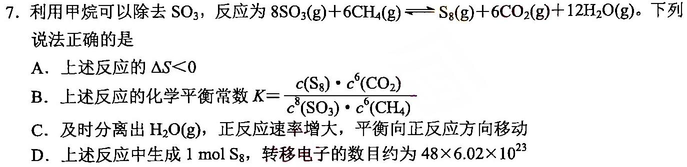 九师联盟 2022-2023学年高三4月质量检测(新高考)化学