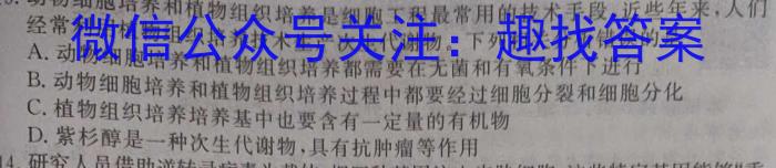 2023年陕西省西安市高三年级4月联考（○）生物