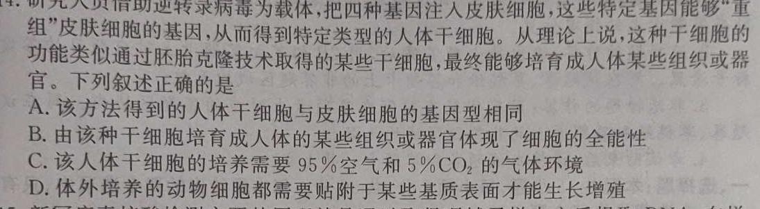 2023年陕西省普通高中学业水平考试全真模拟(A)生物