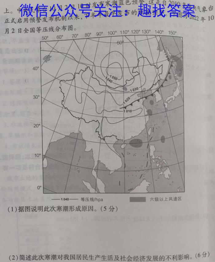 山东省2024-2023学年高一下学期（4月期中）质量监测联合调考（23-356A）q地理