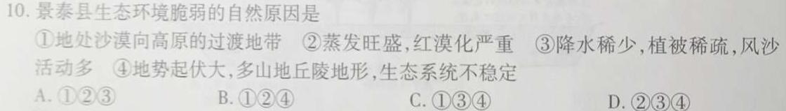 文博志鸿 2023年河南省普通高中招生考试模拟试卷(预测二).地理
