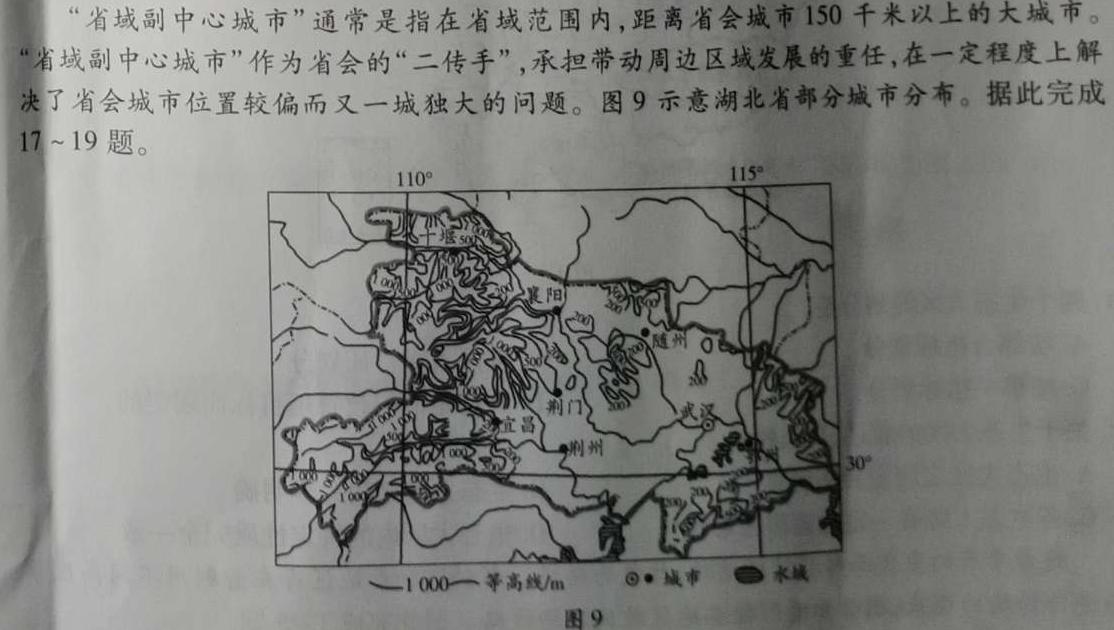 陕西省西安市2023年高三年级4月联考.地理