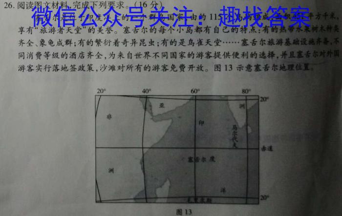 2023年普通高等学校招生统一考试 S3·临门押题卷(四)地理.