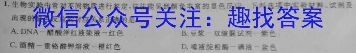 同一卷·高考押题2023年普通高等学校招生全国统一考试(三)生物