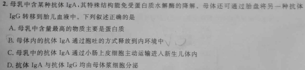学海园大联考 2023届高三信息卷(一)生物