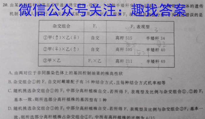 2022学年第二学期高一年级台州山海协作体期中联考生物试卷答案
