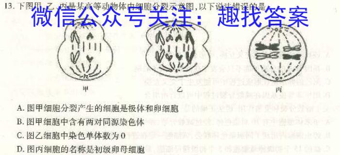 2024届甘肃高二5月联考生物