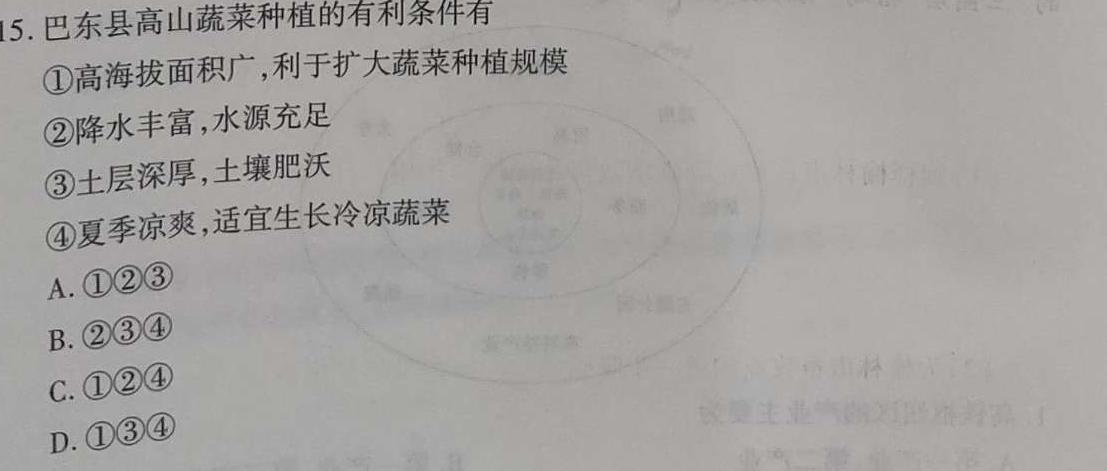 学普试卷·2023届高三第一次(冲刺版).地理