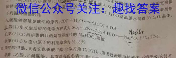 快乐考生2023届双考信息卷·第七辑一模精选卷考向卷(二)化学