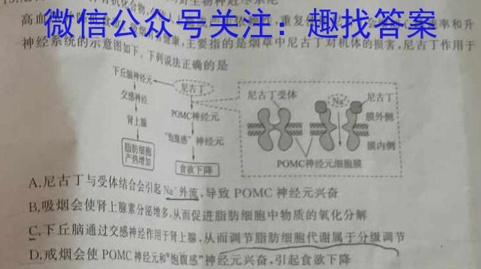 同一卷·高考押题2023年普通高等学校招生全国统一考试(二)生物