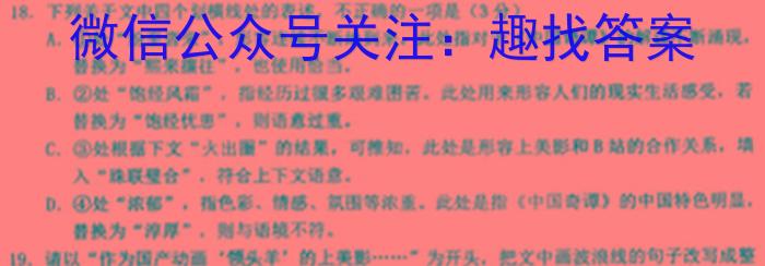 超级全能生2023届高考全国卷地区高三年级5月联考(3425C)语文
