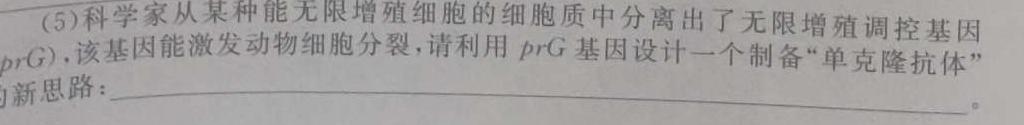 文博志鸿 2023年河北省初中毕业生升学文化课模拟考试(预测二)生物
