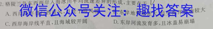 青桐鸣高考冲刺 2023年普通高等学校招生全国统一考试押题卷(四)地理.