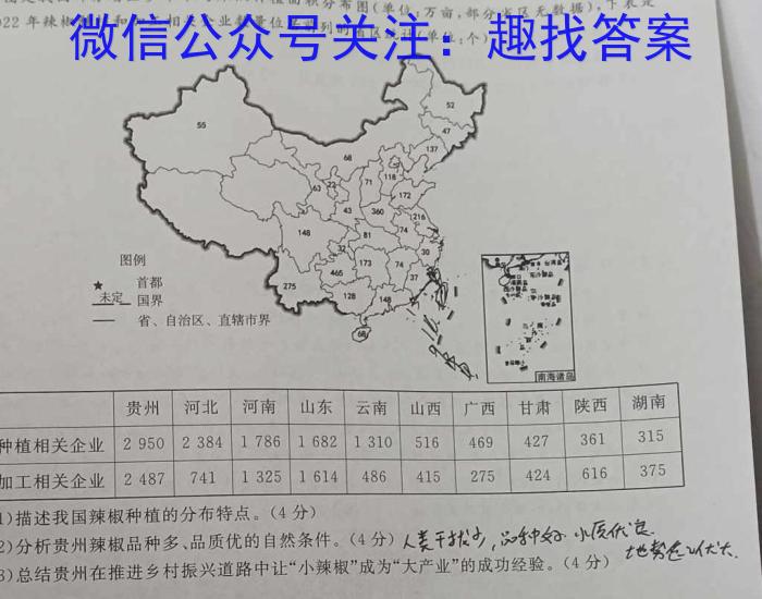 2023年安徽A10联盟高二4月联考q地理