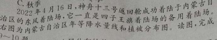金考卷2023年普通高等学校招生全国统一考试 新高考卷 押题卷(三).地理