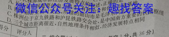 九师联盟 2024-2023学年高三4月质量检测(X/L)q地理