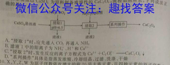 2023年普通高等学校招生全国统一考试专家猜题卷(一)化学