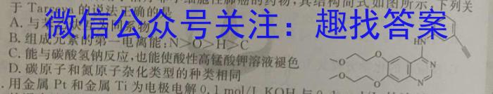 2023年普通高等学校招生全国统一考试 高考仿真冲刺押题卷(四)化学