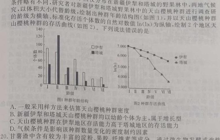 京师AI联考2023届高三质量联合测评全国乙卷（一）生物