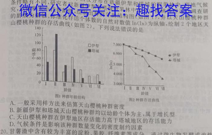 衡水金卷先享题压轴卷2023答案 新教材A二生物