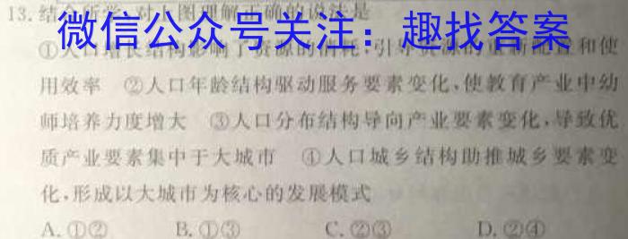 2023年春季鄂东南省级示范高中教育教学改革联盟学校期中联考地.理