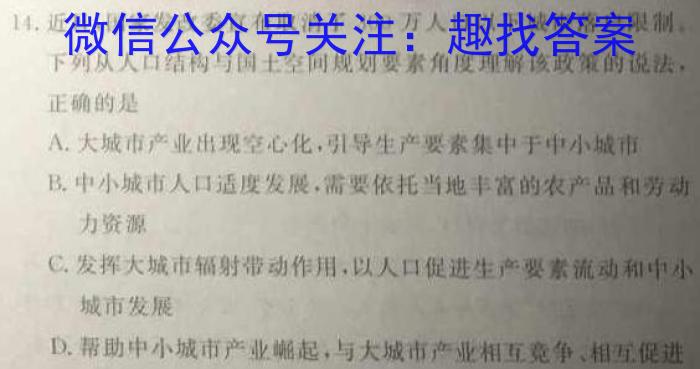 炎德英才大联考 长郡中学2023届模拟试卷(一)地.理