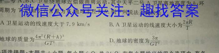 百师联盟2023届高三信息押题卷(一)新教材物理`