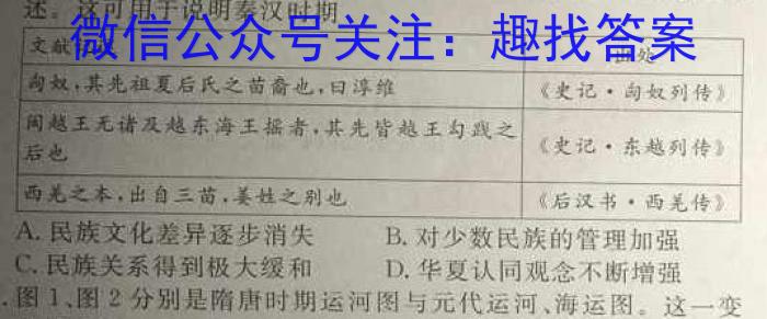 天一大联考 齐鲁名校联盟2022-2023学年高三年级第二次联考历史试卷