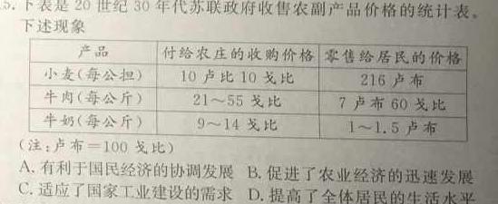 2025届黑龙江大联考高一年级4月联考（005A·JH）政治y