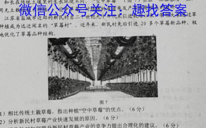 掌控中考 2023年河北省初中毕业生升学文化课模拟考试(一)地理.