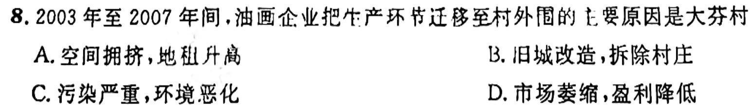 [恩博联考]2023年江西省高三教学质量监测卷.地理
