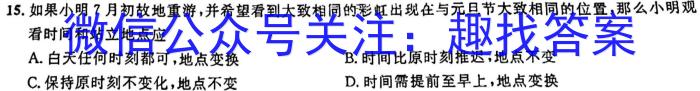 耀正文化(湖南四大名校联合编审)·2023届名校名师测评卷(八)q地理