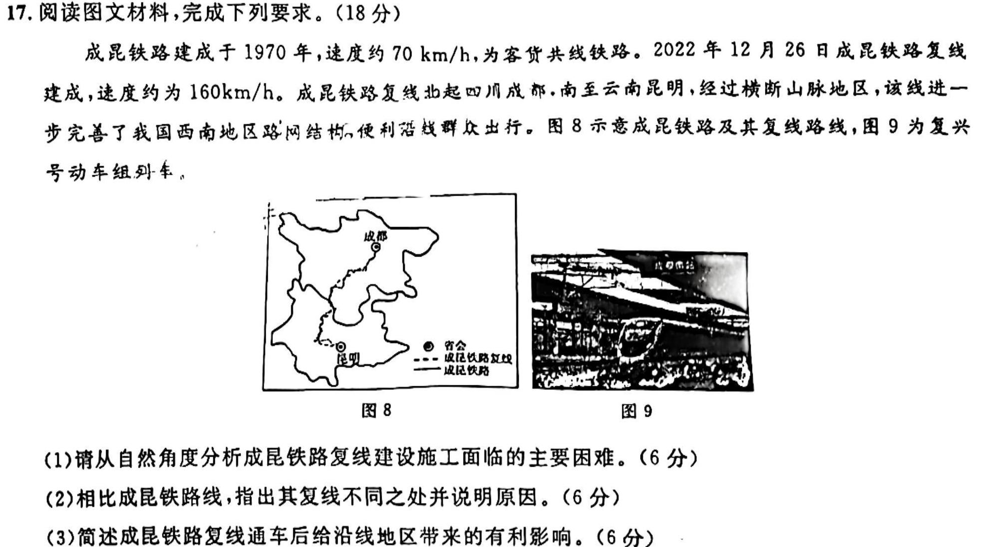 2023年江西省南昌市中考一模.地理