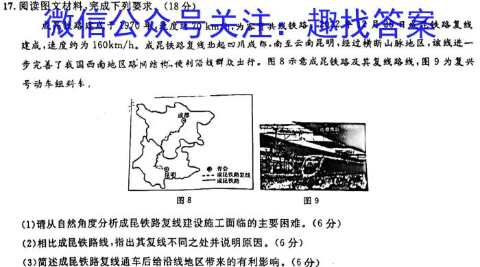 金考卷2023年普通高等学校招生全国统一考试 新高考卷 押题卷(七)q地理