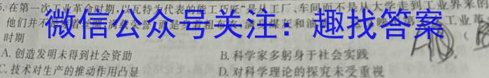 2023届华大新高考联盟高三年级4月联考（新教材）历史