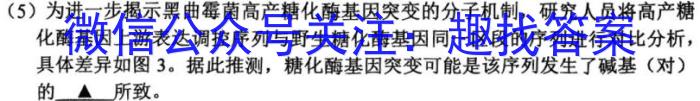 青桐鸣高考冲刺 2023年普通高等学校招生全国统一考试押题卷(一)生物