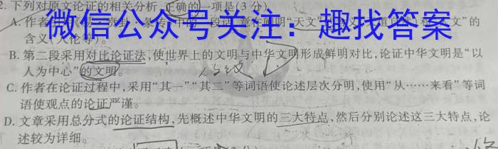 陕西省2023年普通高等学校招生全国统一考试（正方形套黑菱形）语文