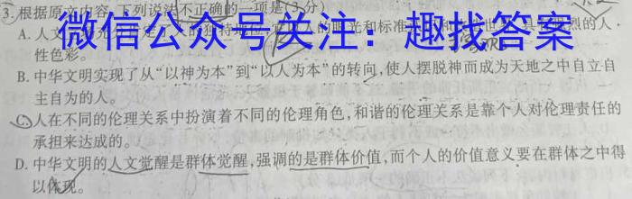 河南省焦作市普通高中2022-2023学年（下）高一年级期中考试语文