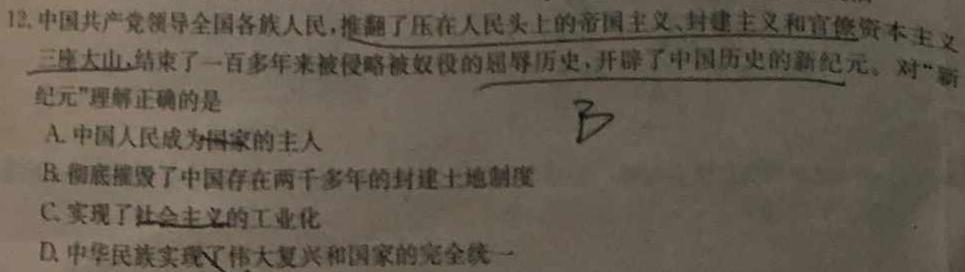 楚雄州中小学2023年高二下学期期中教育学业质量监测（23-375B）政治y