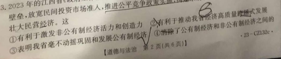 2023年高考临门·名师解密卷(★★).地理