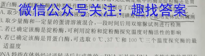 桂柳文化2023届高三桂柳鸿图信息冲刺金卷6生物