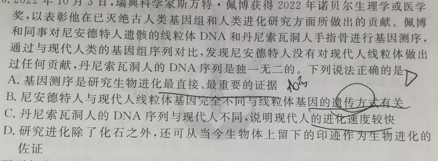 2023年陕西省高三教学质量检测试题（二）生物
