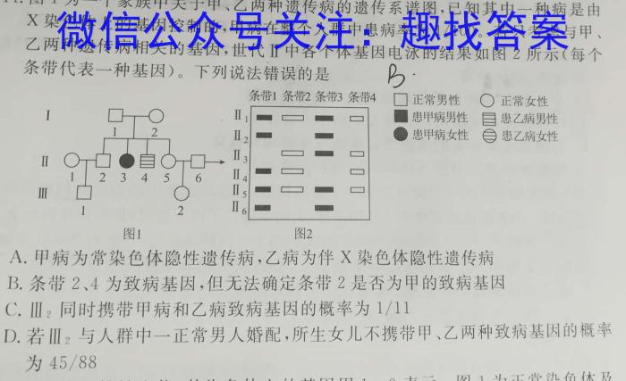 2023年普通高等学校招生全国统一考试猜题信息卷(新高考)(一)生物试卷答案