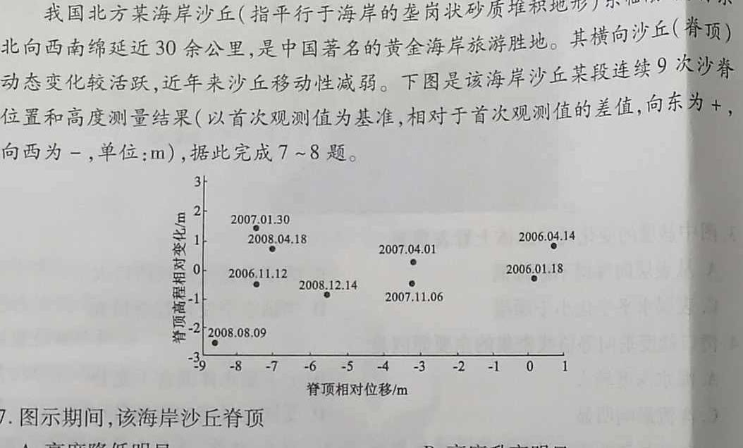 江西省九江市2023年初中学业水平考试复习试卷（二）.地理