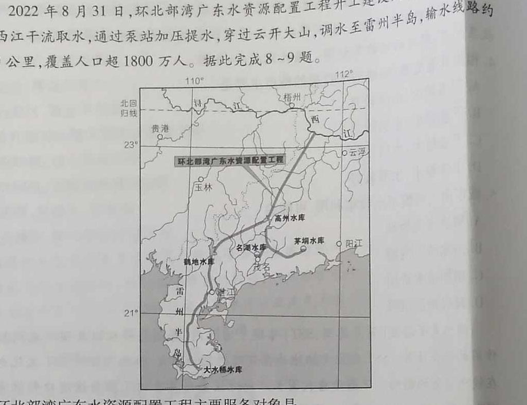 石室金匮·2023届高考专家联测卷(五).地理